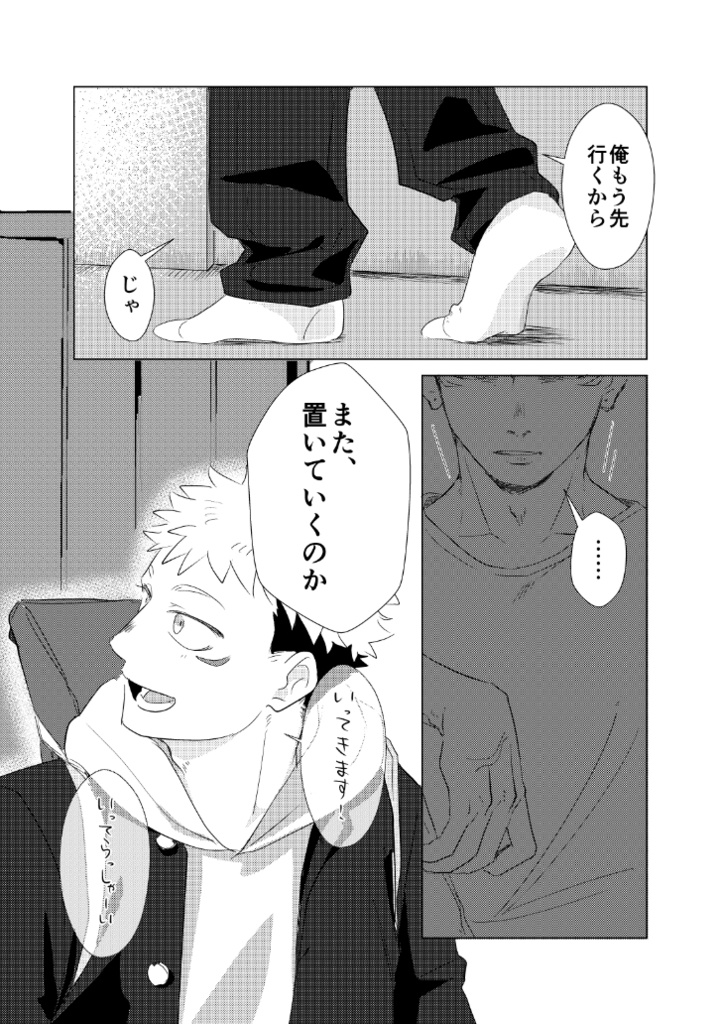 【紙版】これで諦めるから -壱-