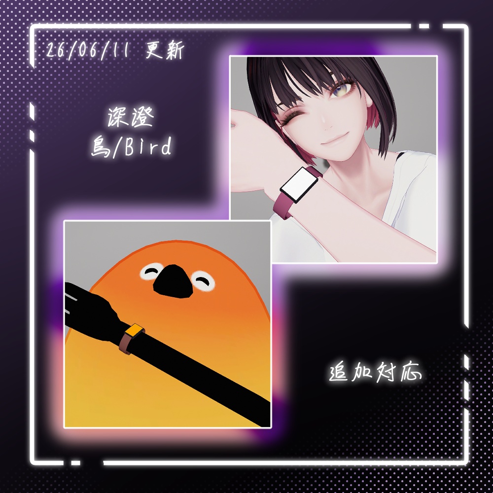珍飯亭複数アバター対応 SmartWatch