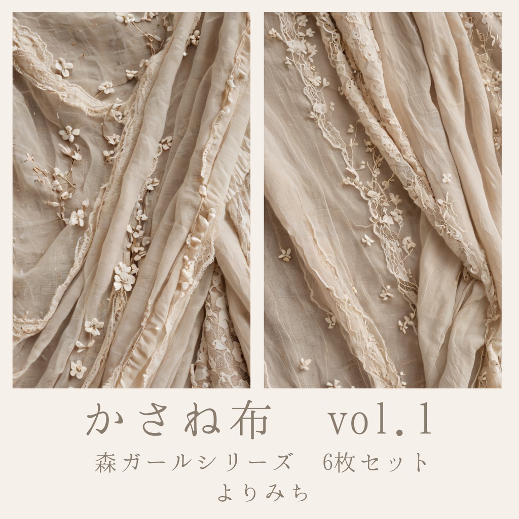 【森ガールシリーズ／かさね布 vol.1】ナチュラルアンティーク コラージュ素材 6枚セット