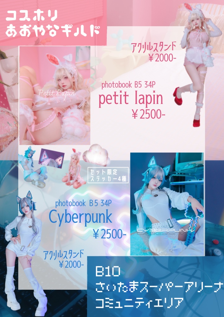 コスホリスペシャルセット