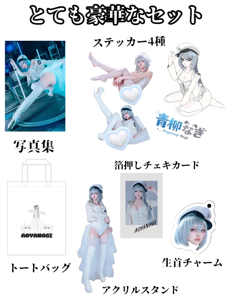 とても豪華なセット