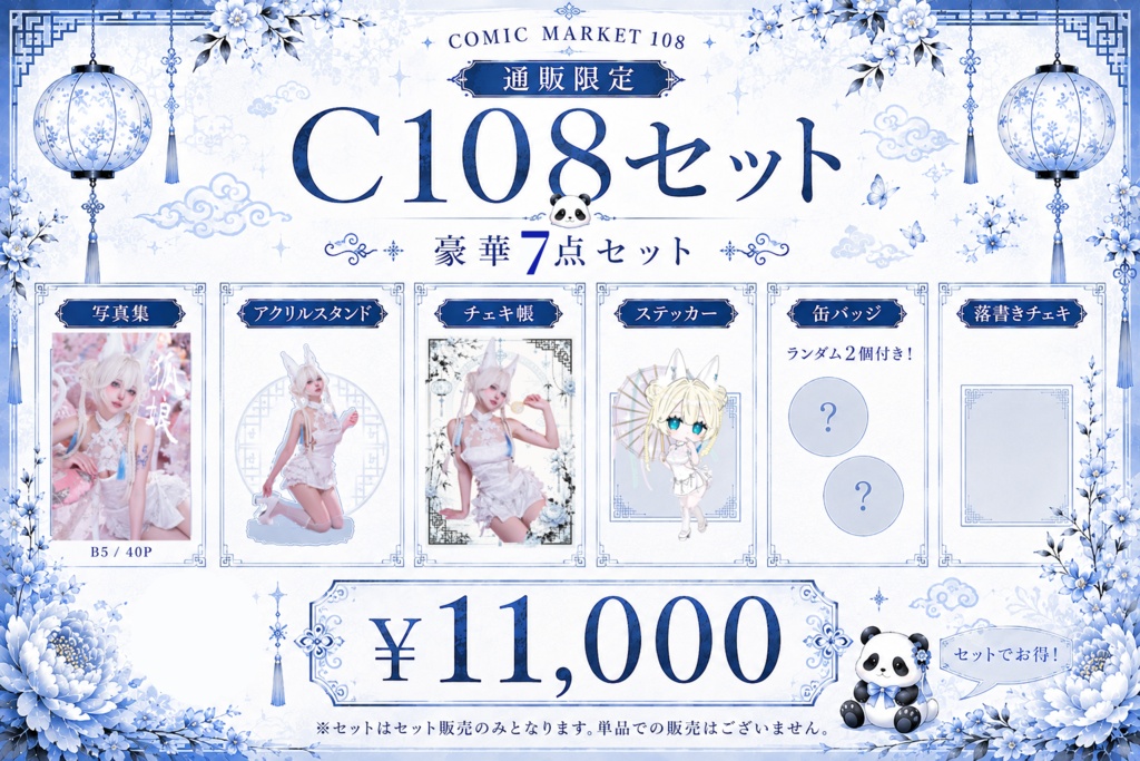 C108新刊セット