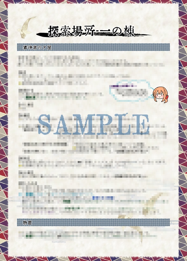 【刀剣CoC】さらば、愛しき日々よ