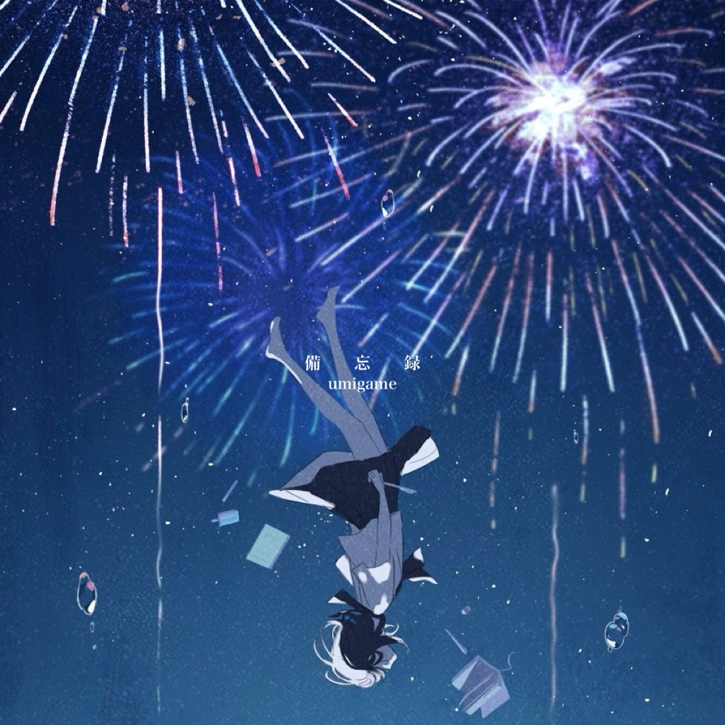  1st minialbum 『備忘録』