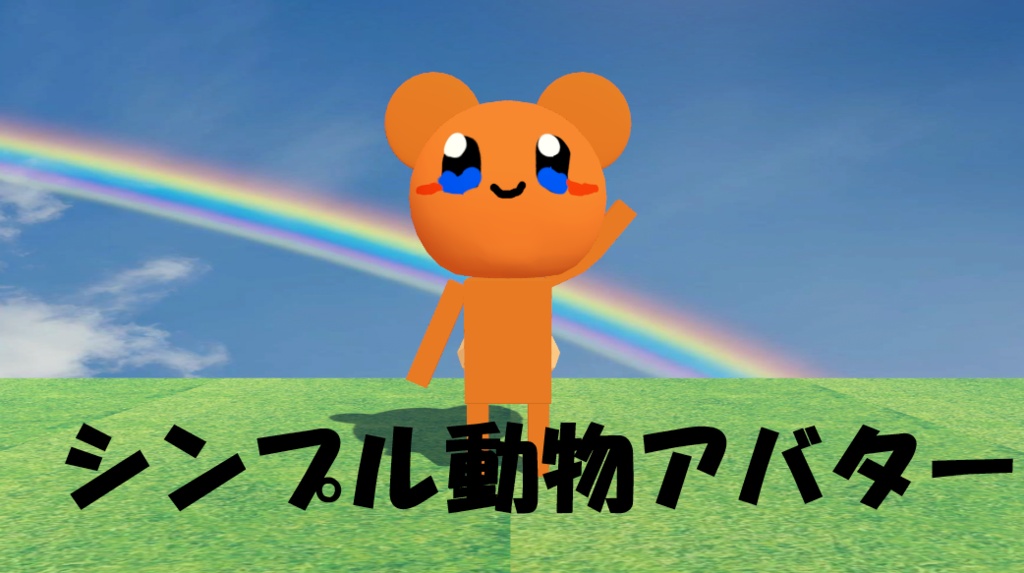 りす？VRChat アバター