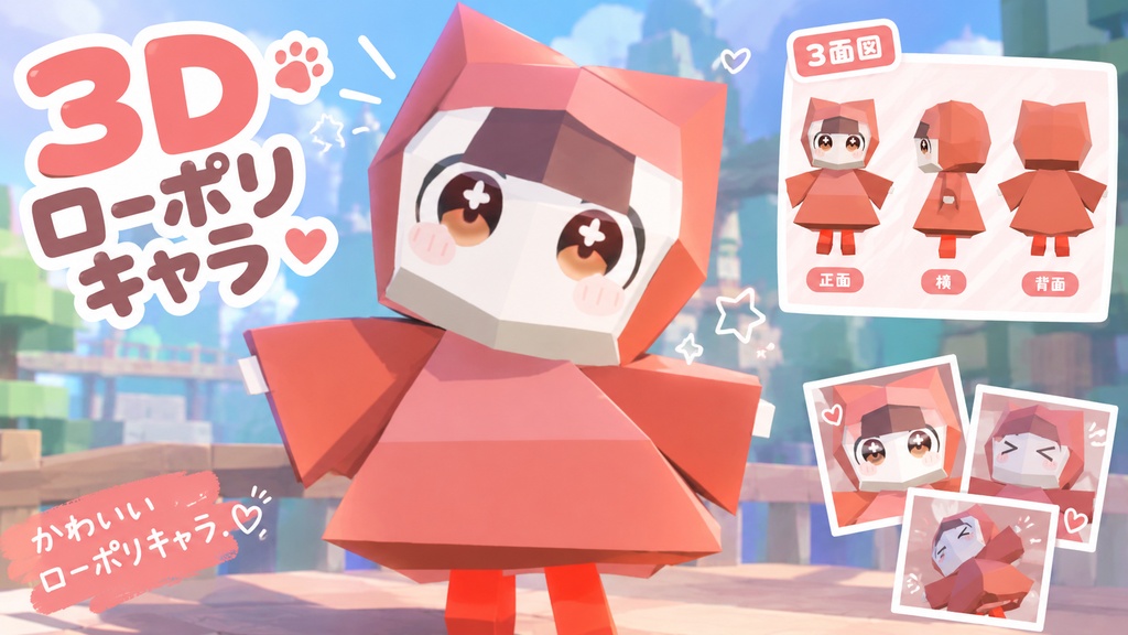 低クオリティ　ローポリの女の子