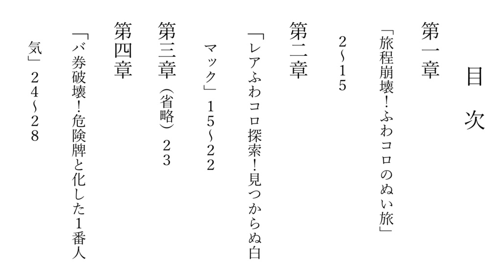ふわコロ白マックを追う