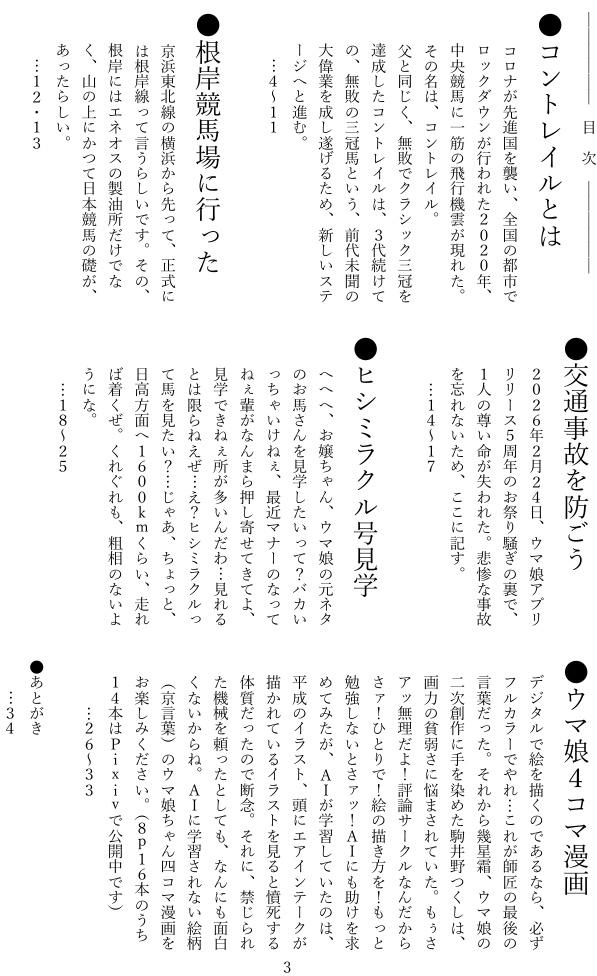 コントレイル実装予祝&ルーラーシップ実装記念冊子