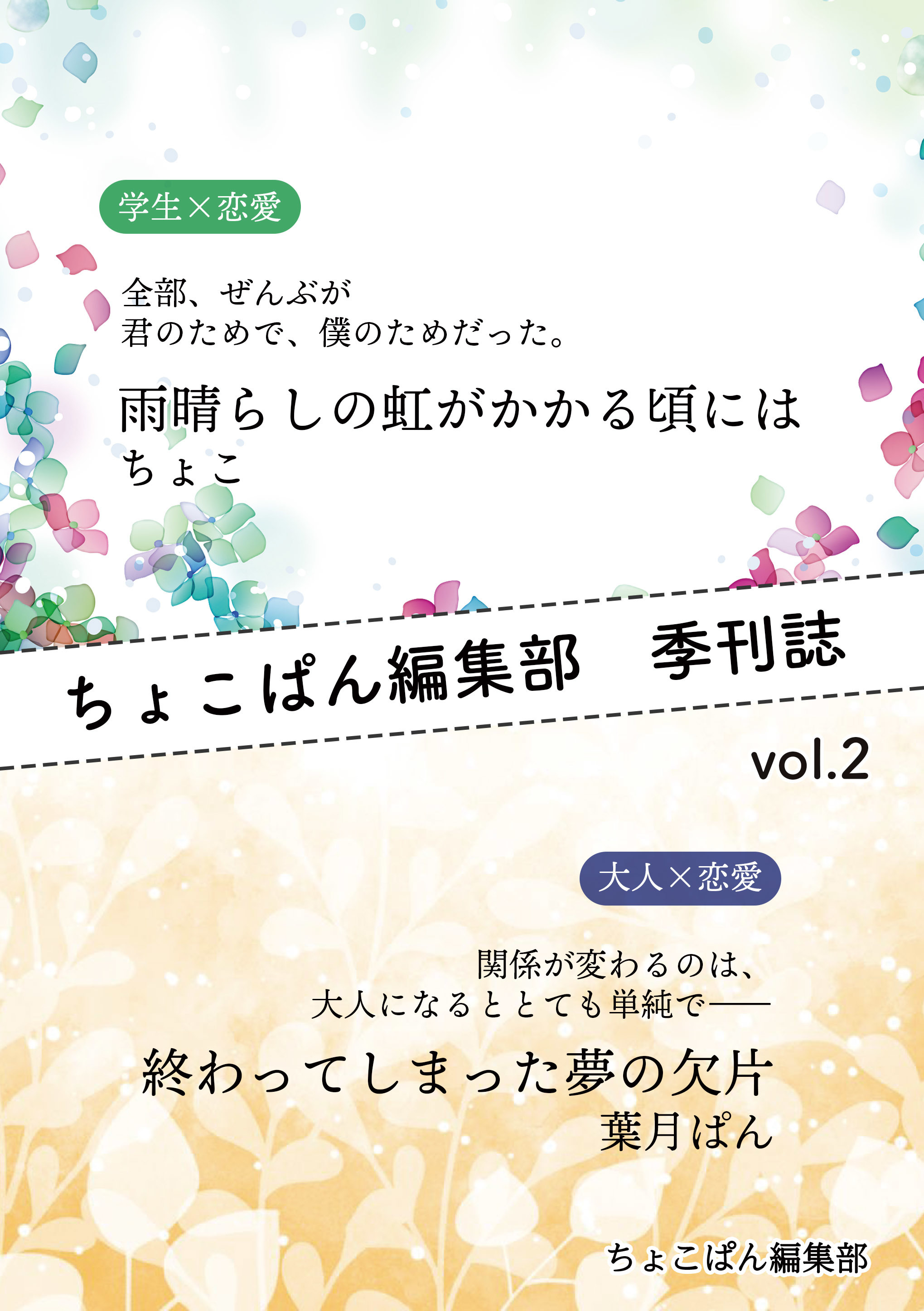 ちょこぱん編集部季刊誌vol.2
