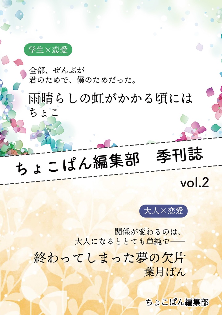 ちょこぱん編集部季刊誌vol.2