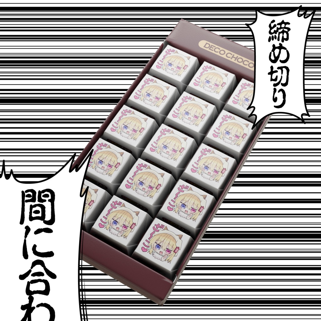 ごぉのざこちょこ