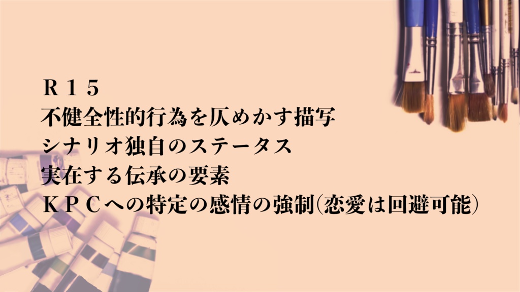 ぼくとせんせい【クトゥルフ神話TRPG】