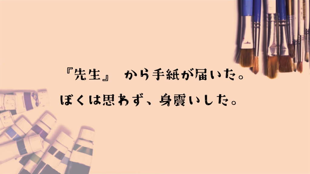 ぼくとせんせい【クトゥルフ神話TRPG】