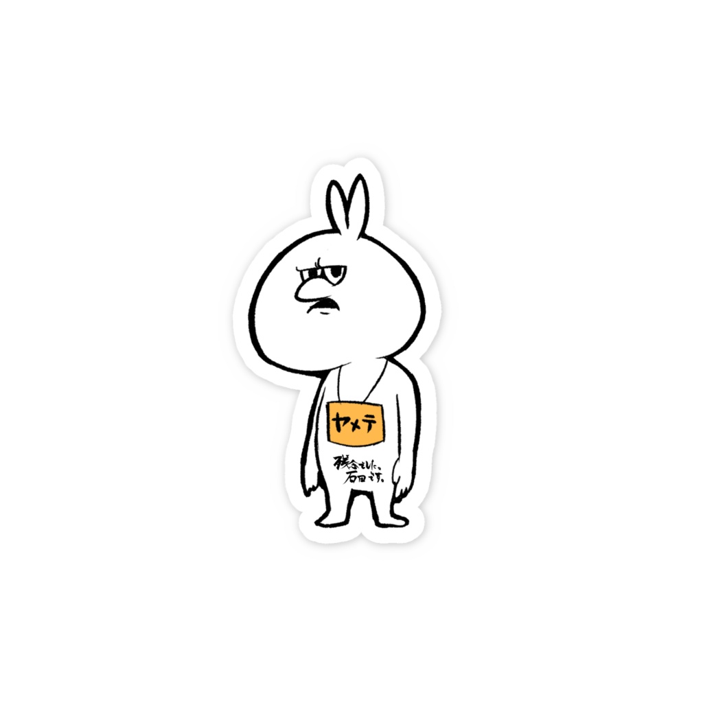 HPS(ヤメテほしい人用)