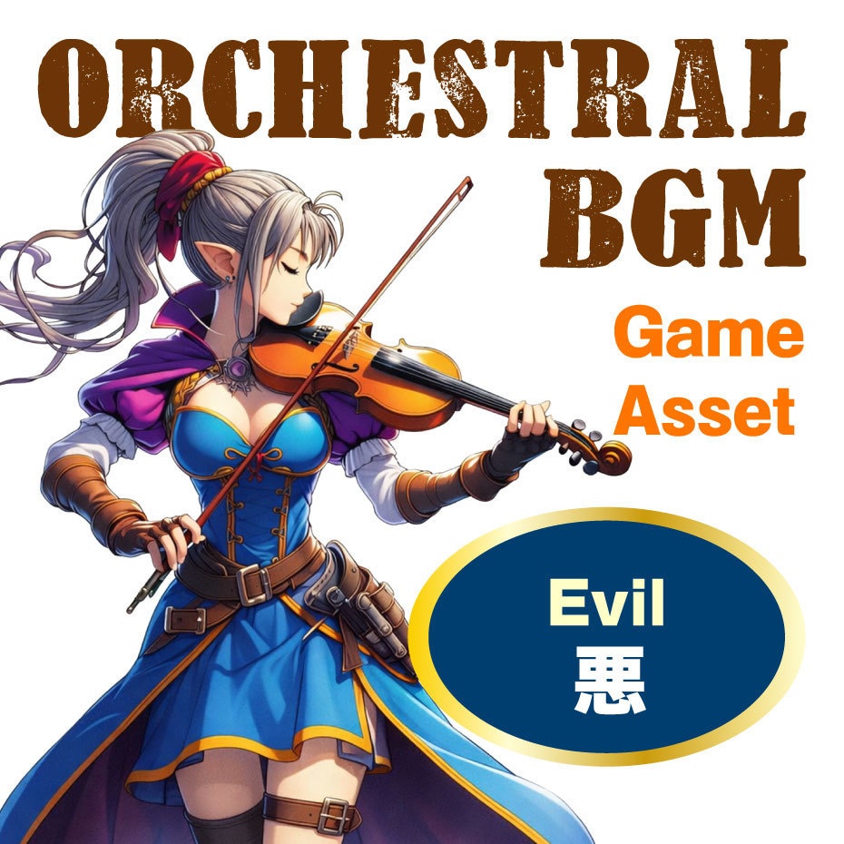 悪 Evil オーケストラBGM素材