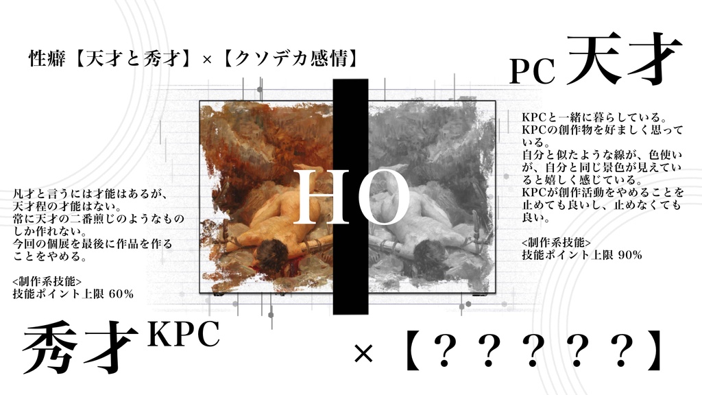 昏睡【クトゥルフ神話TRPG/6版】