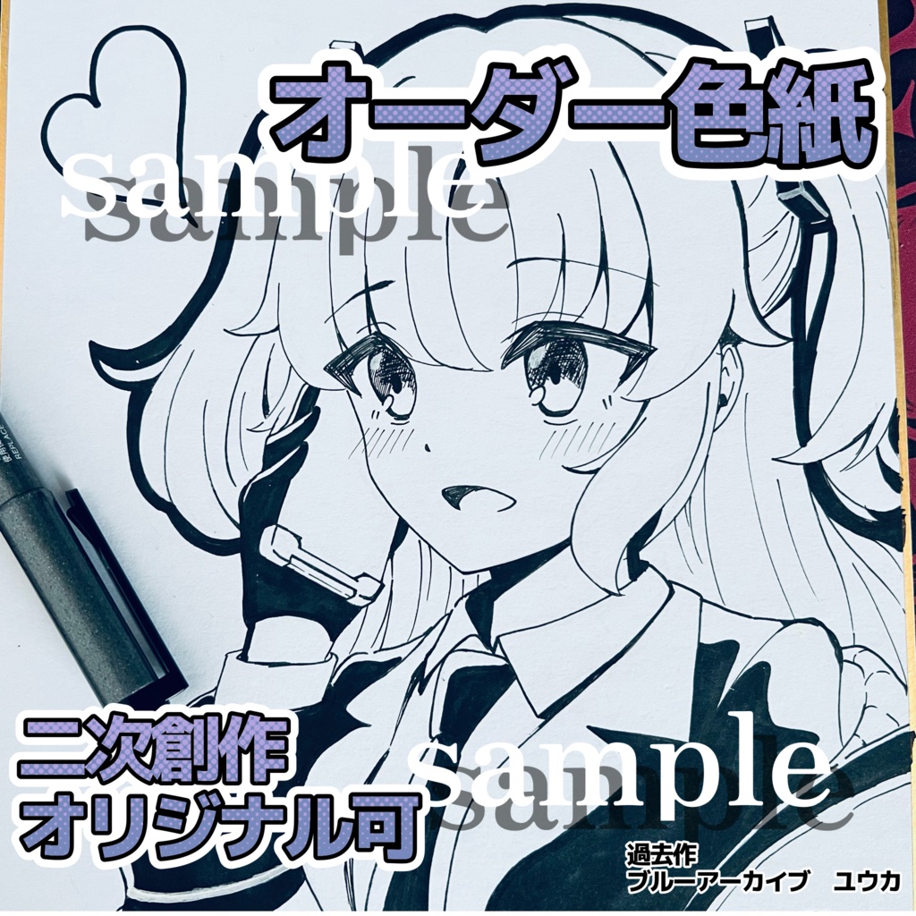 色紙（モノクロ・カラー・リクエスト）