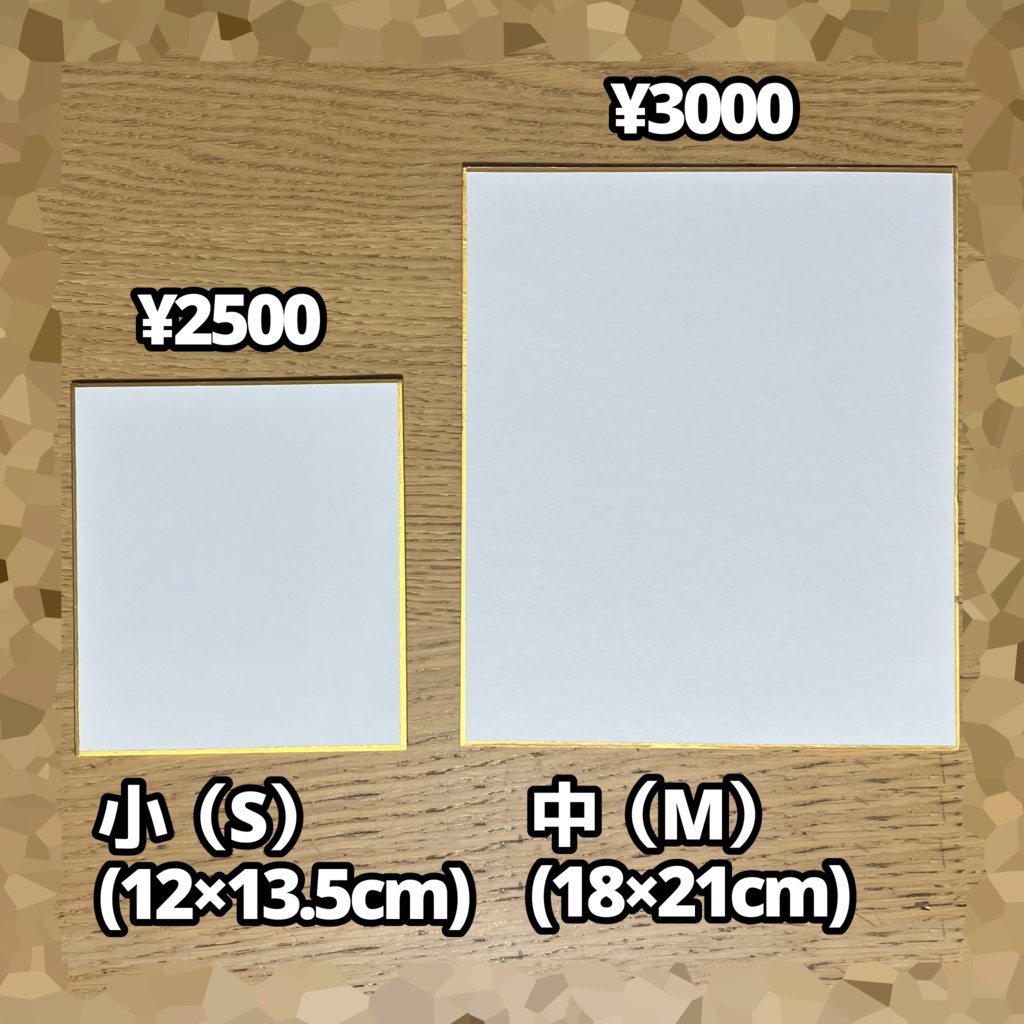 色紙(モノクロ・カラー・リクエスト)