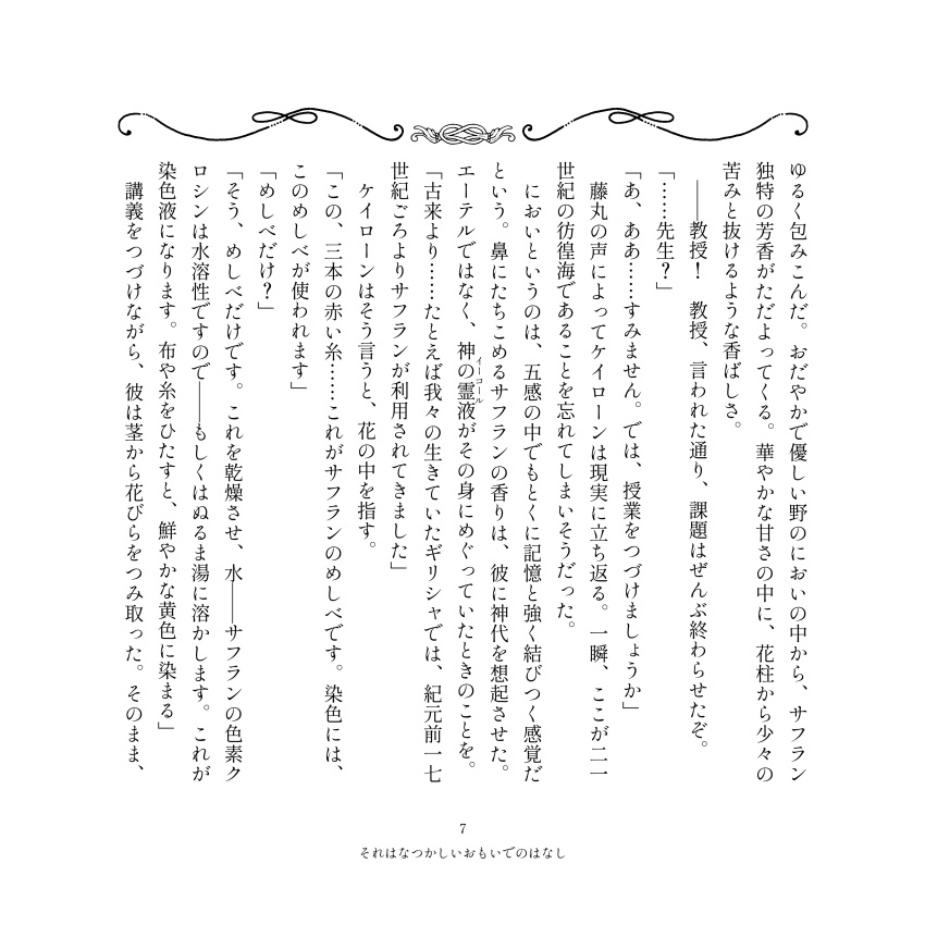 麗しのサフラン【全年齢版】