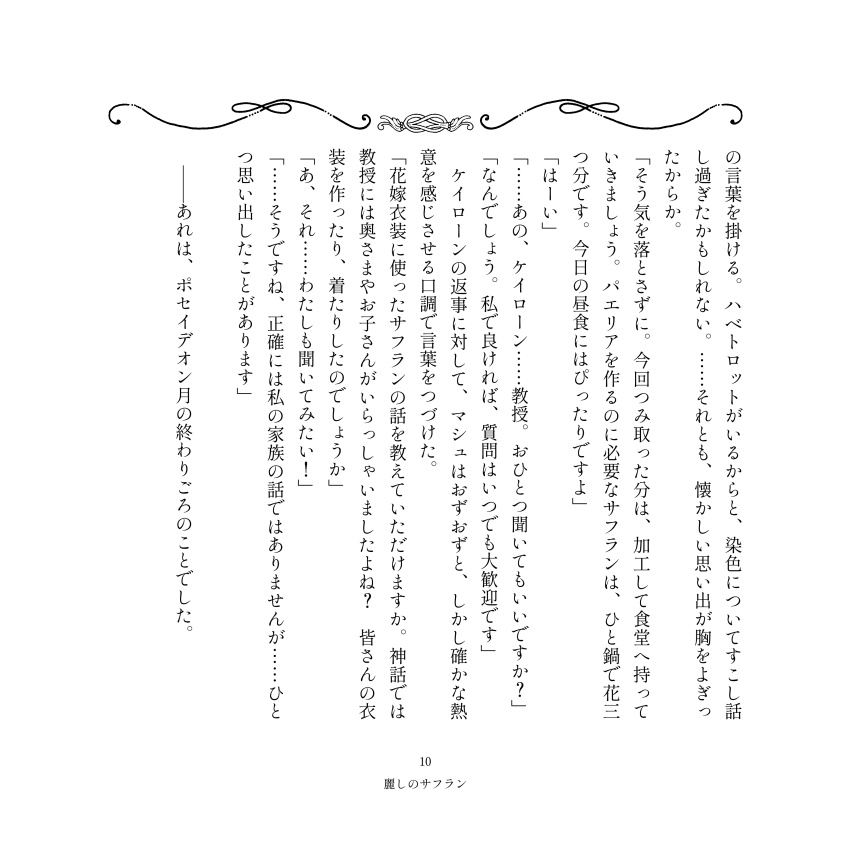 麗しのサフラン【全年齢版】