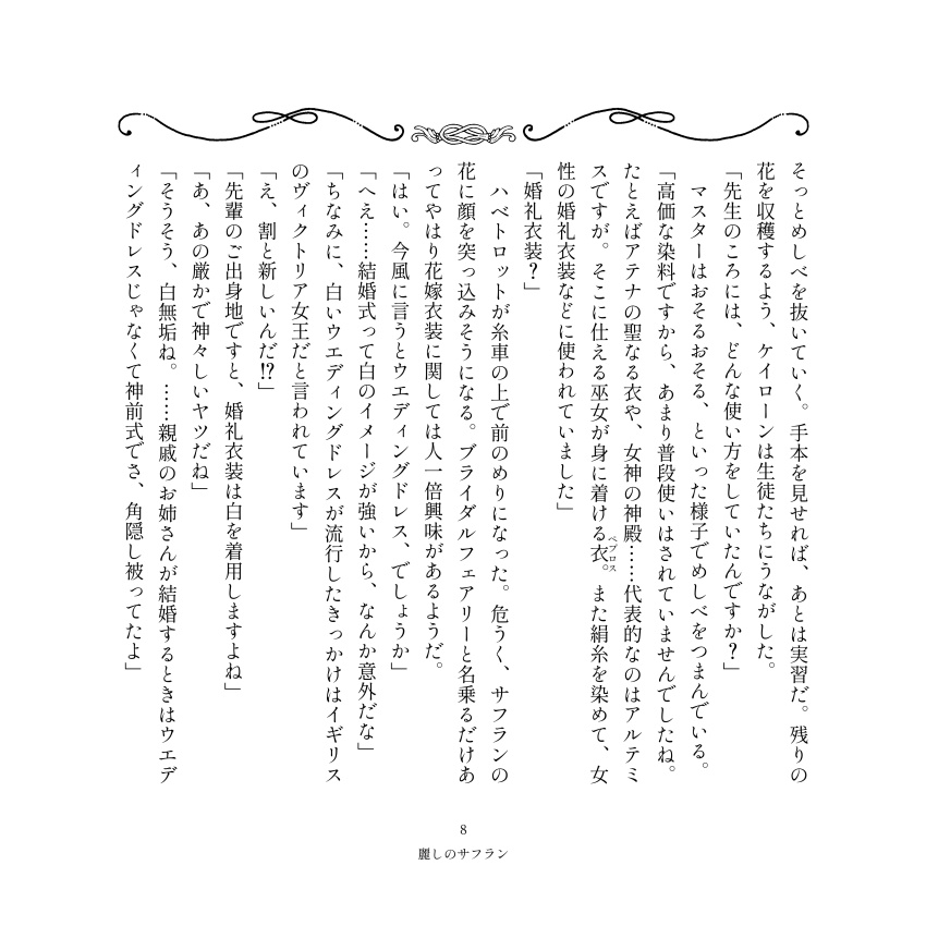 麗しのサフラン【全年齢版】