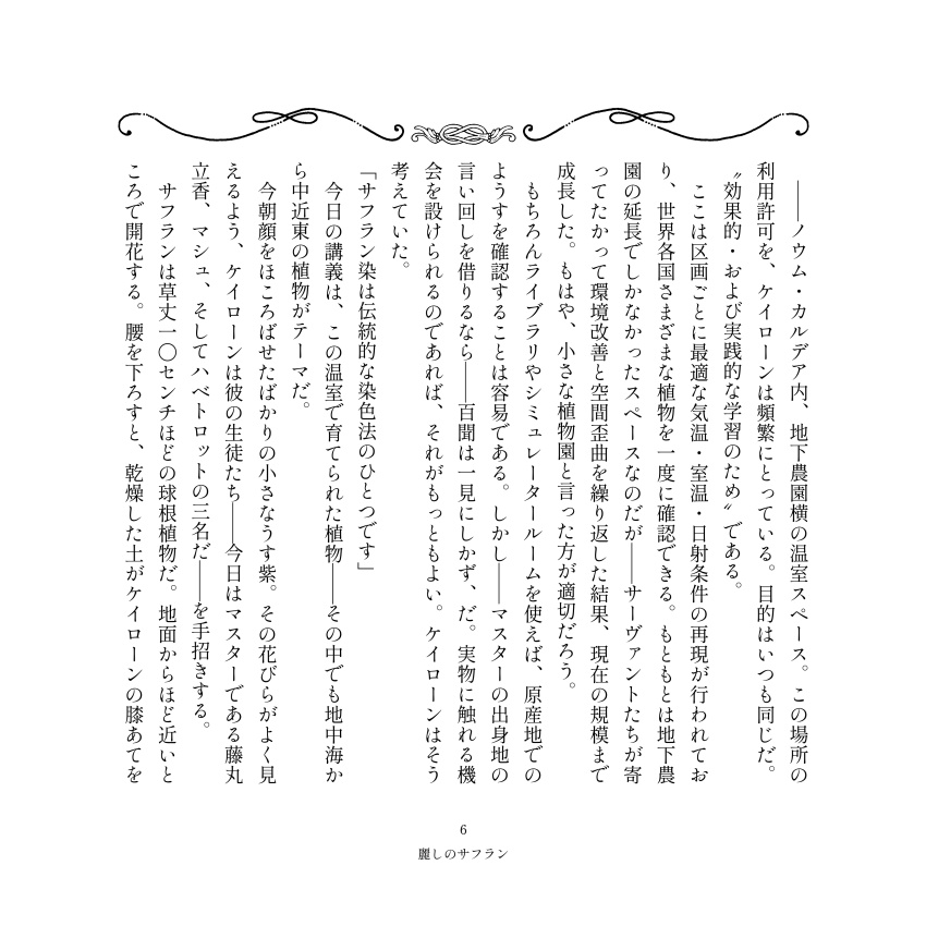 麗しのサフラン【全年齢版】