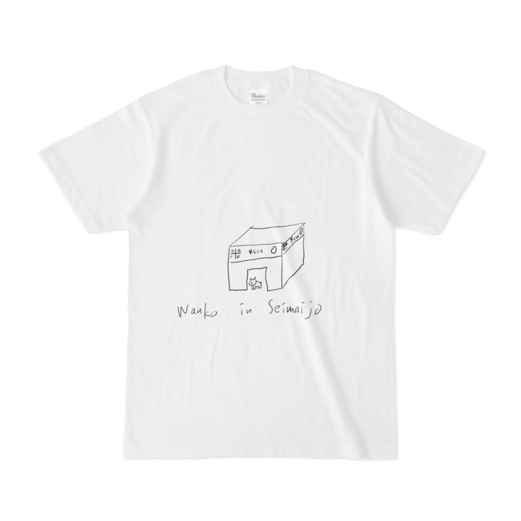 Wanko in Seimaijo Tシャツ