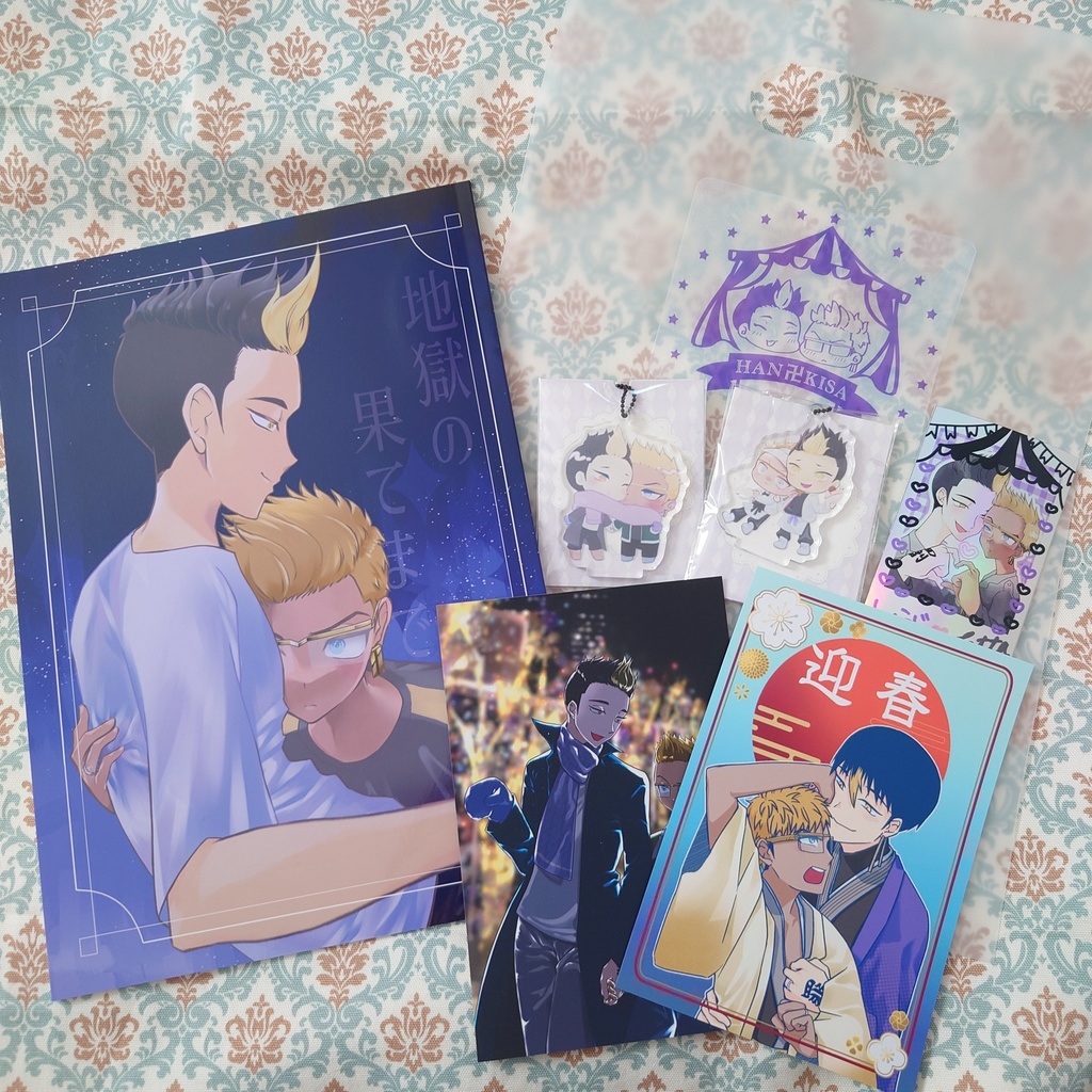 「地獄の果てまで」新刊セット 半稀本