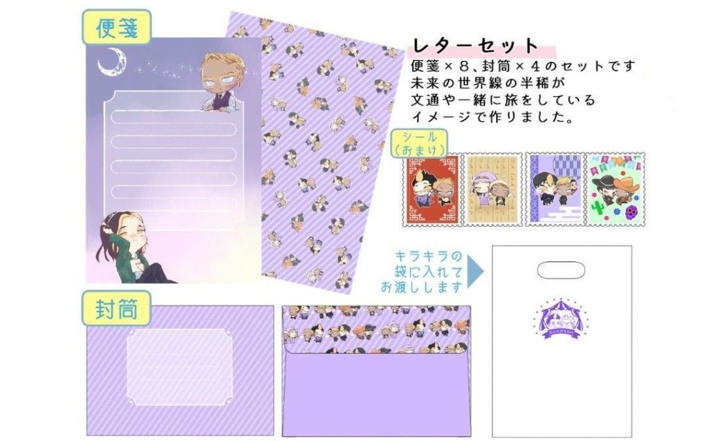 半稀レターセット