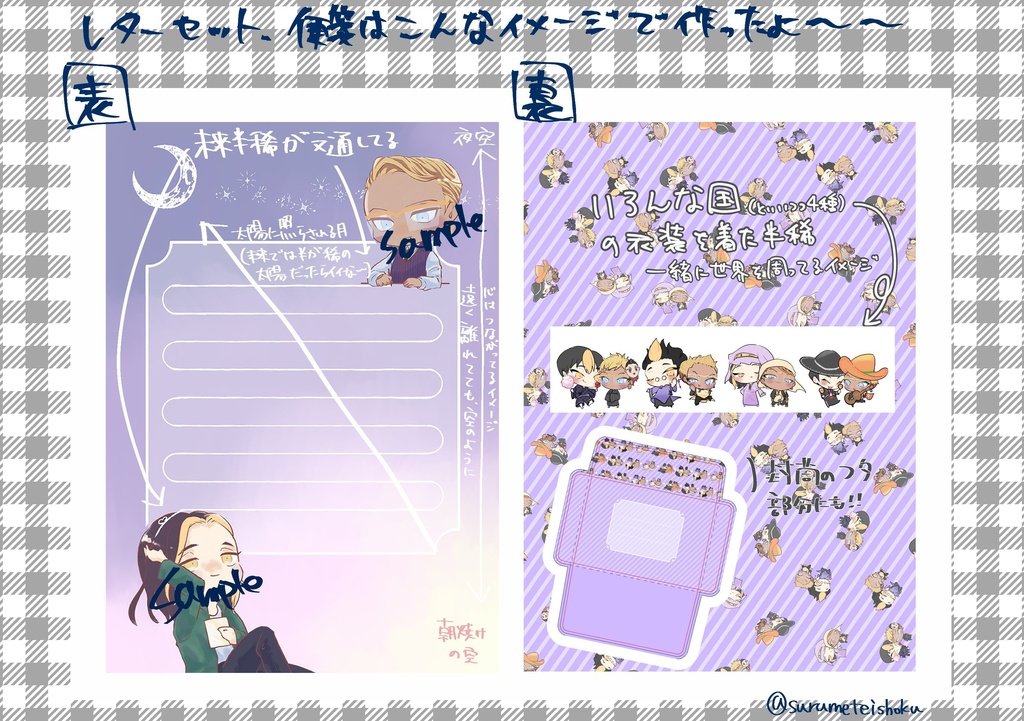 半稀レターセット