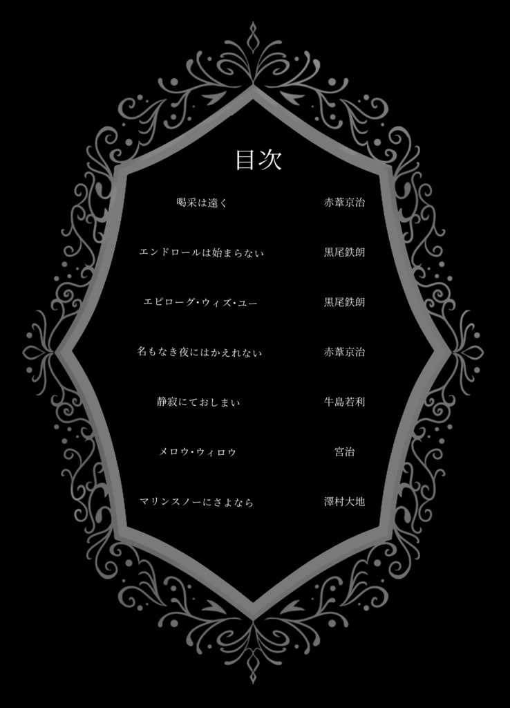 午前二時のジャムケーキ