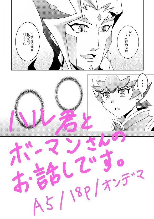 ボクの方がお兄ちゃんだ!