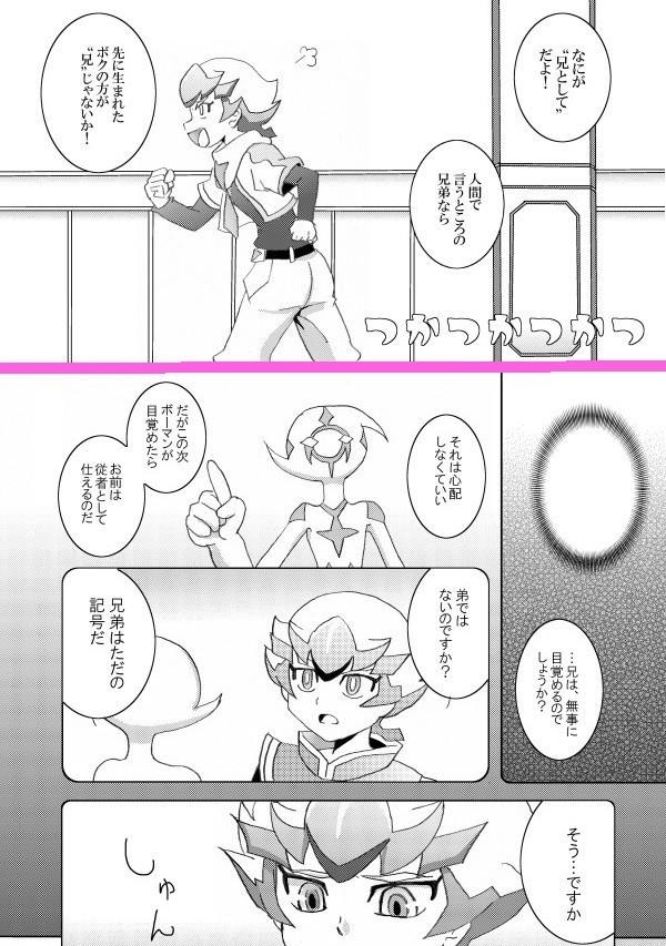 ボクの方がお兄ちゃんだ!