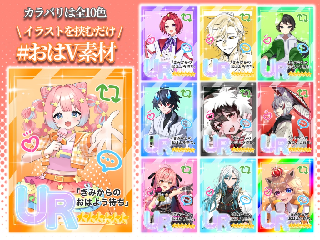 URカード風おはV素材