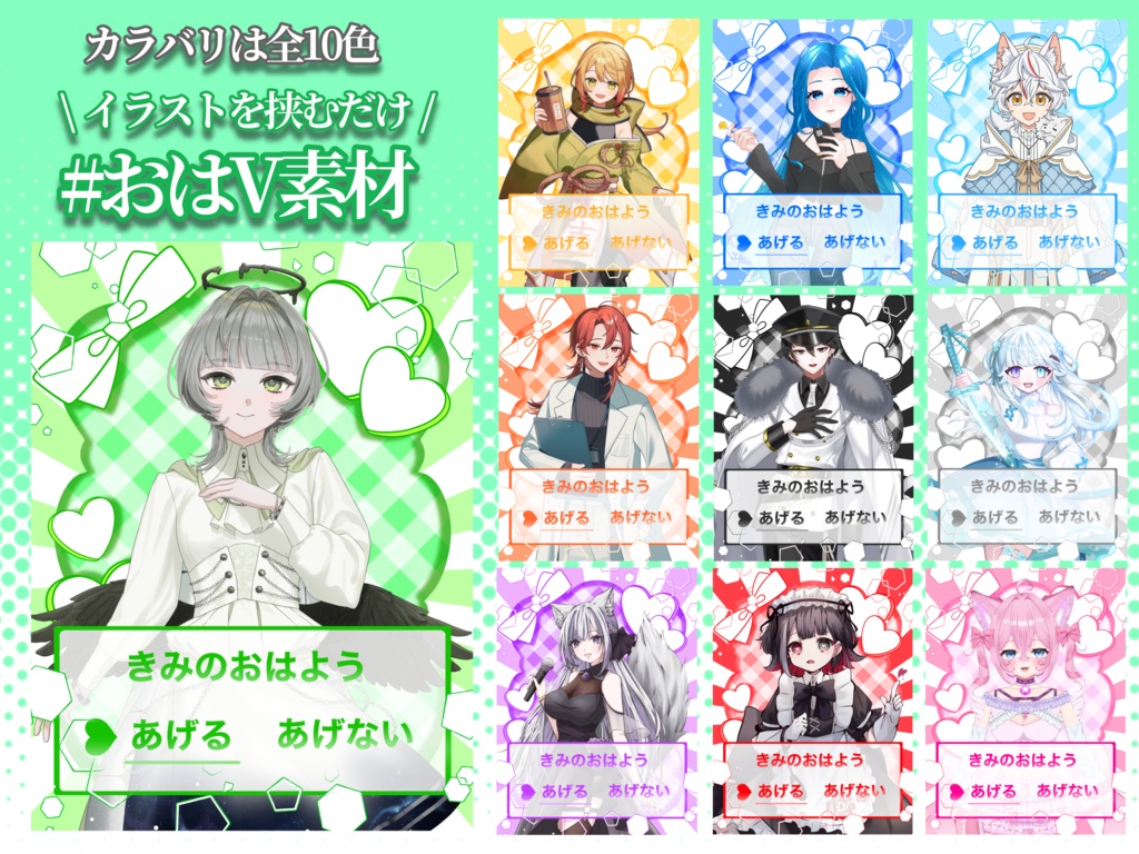 ポップ可愛いおはV素材
