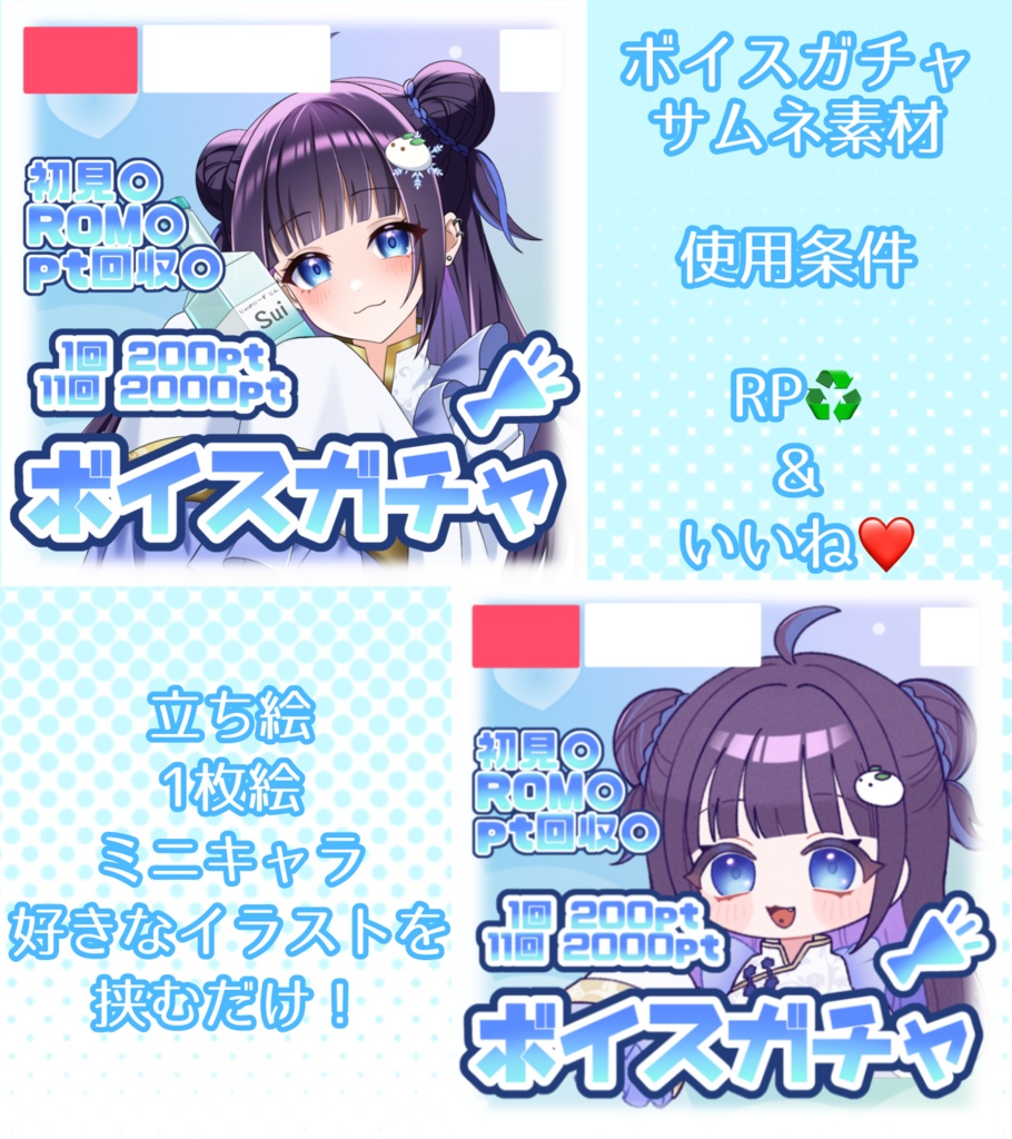 ボイスガチャ サムネ素材