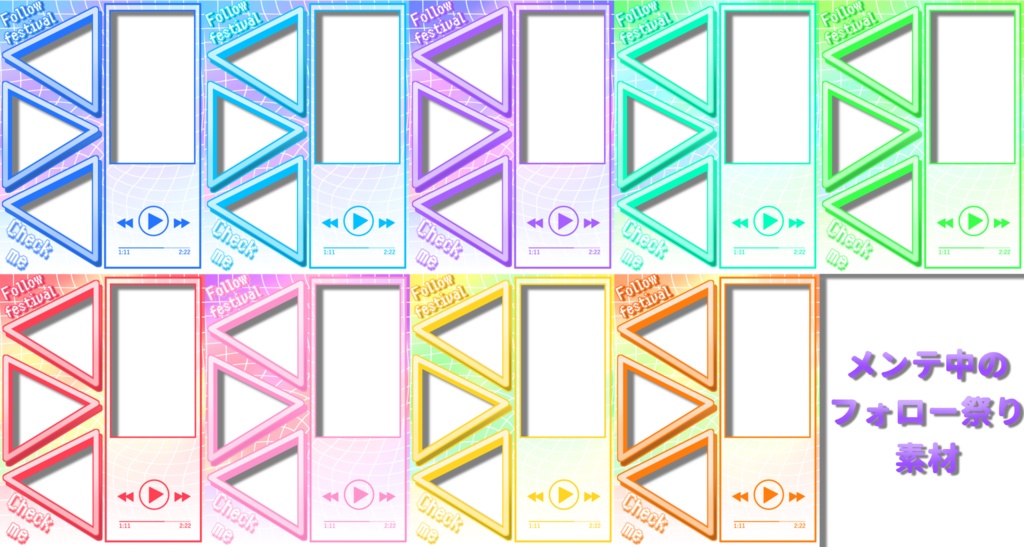 メンテ中のフォロー祭り素材