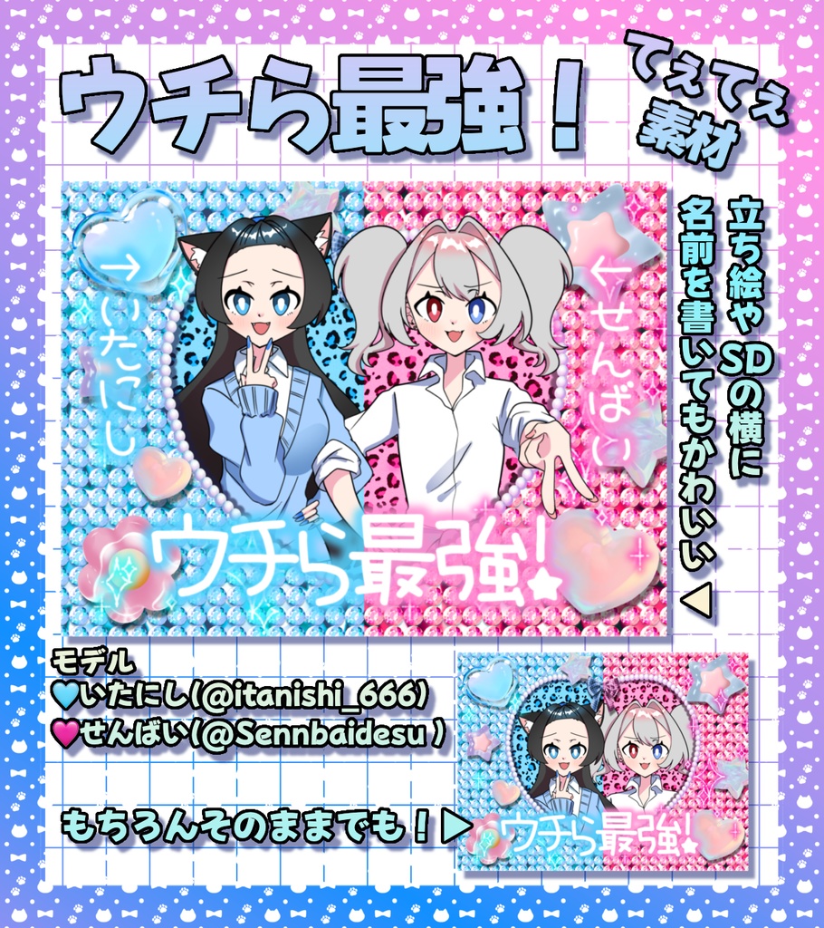 デコ可愛いおはV素材