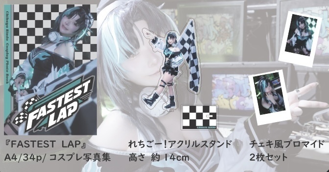 【新刊セット】コスプレ写真集･アクスタ･チェキ風ブロマイド