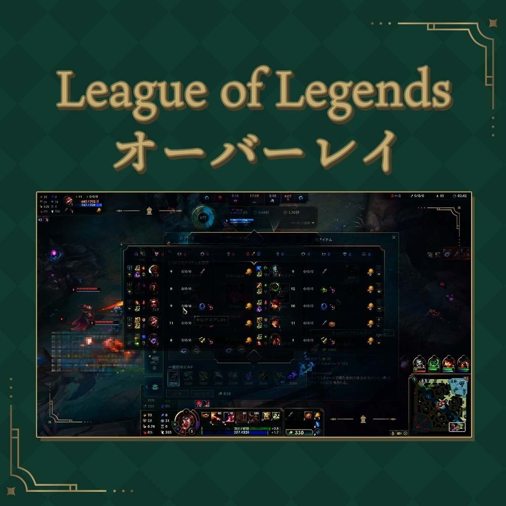 【LOL】UIになじむシンプルオーバーレイ【配信画面 / サムネイル素材】