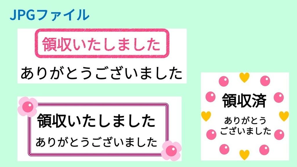 領収いたしました-PNG&JPG