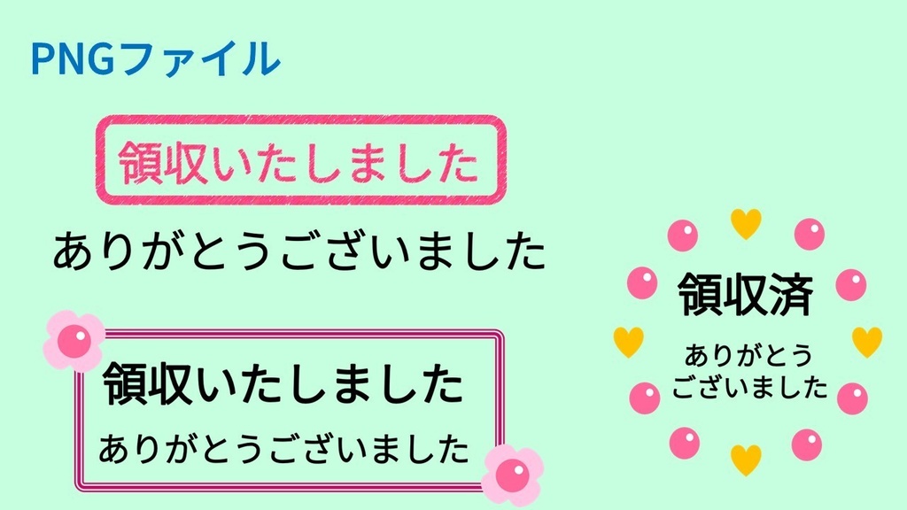 領収いたしました-PNG&JPG