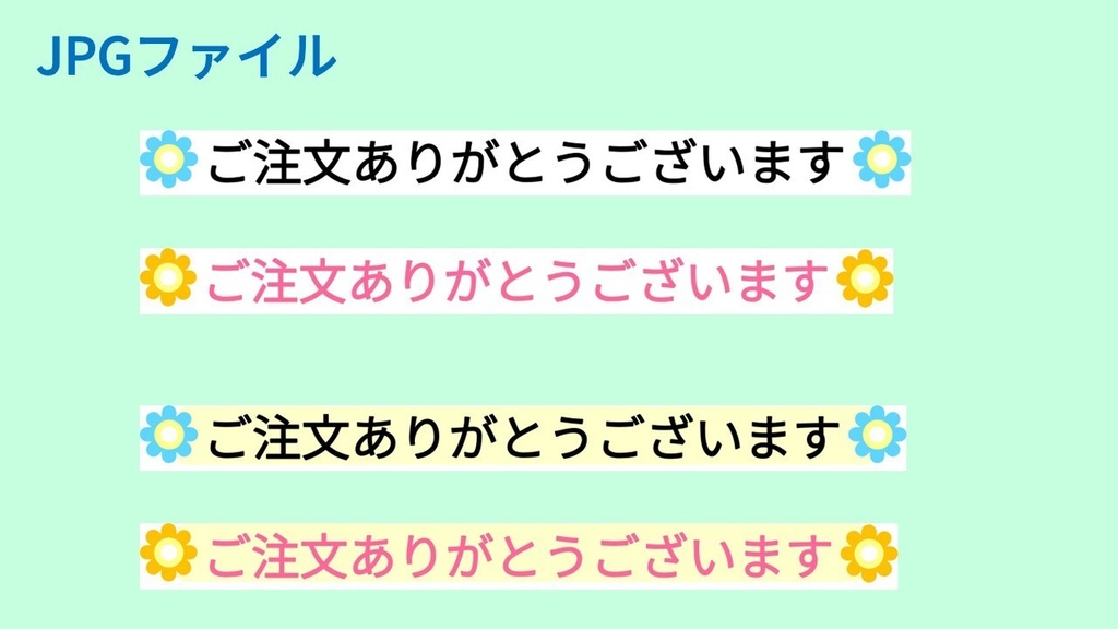 ご注文ありがとうございます-4種類-PNG&JPG