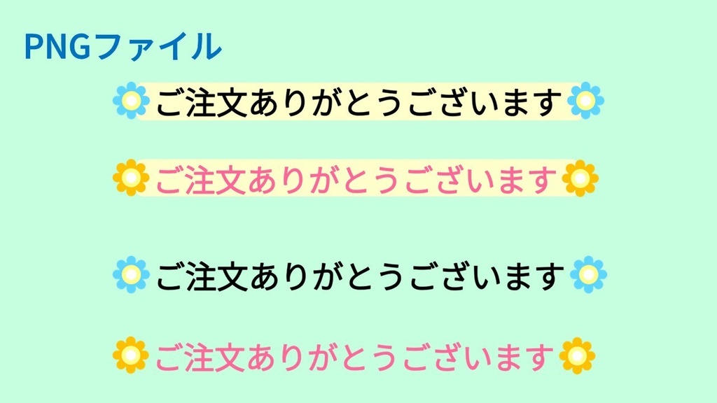 ご注文ありがとうございます-4種類-PNG&JPG