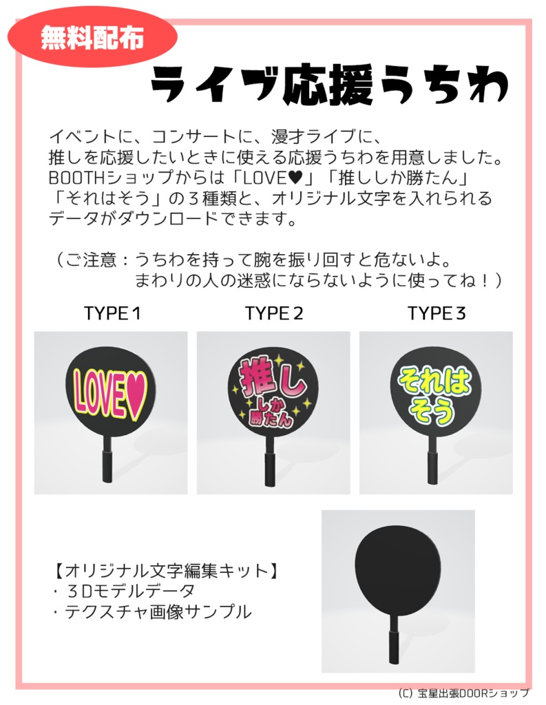 【無料配布】ライブ応援うちわ