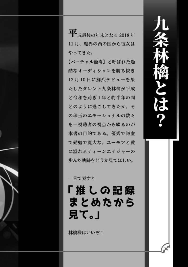 九条林檎観察記録読本~林檎様はいいぞ #2~