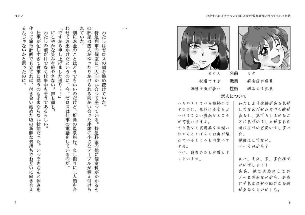 ひたすらにイチャついてほしいので温泉旅行に行ってもらった話