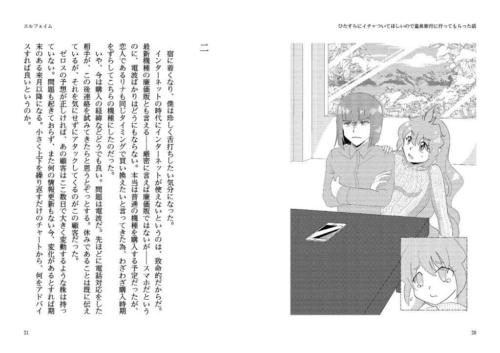 ひたすらにイチャついてほしいので温泉旅行に行ってもらった話