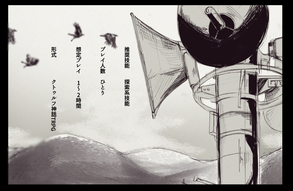 CoC6「虫の居所、或いはパレードの行先」