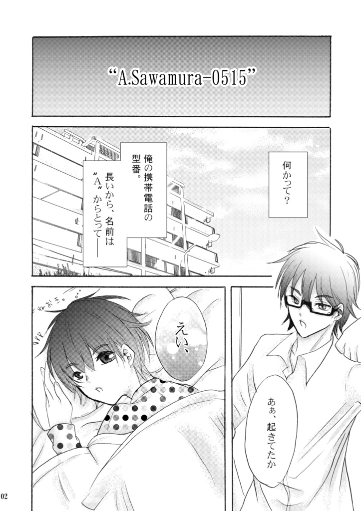 沢村くんが御幸先輩の携帯電話をやっている話